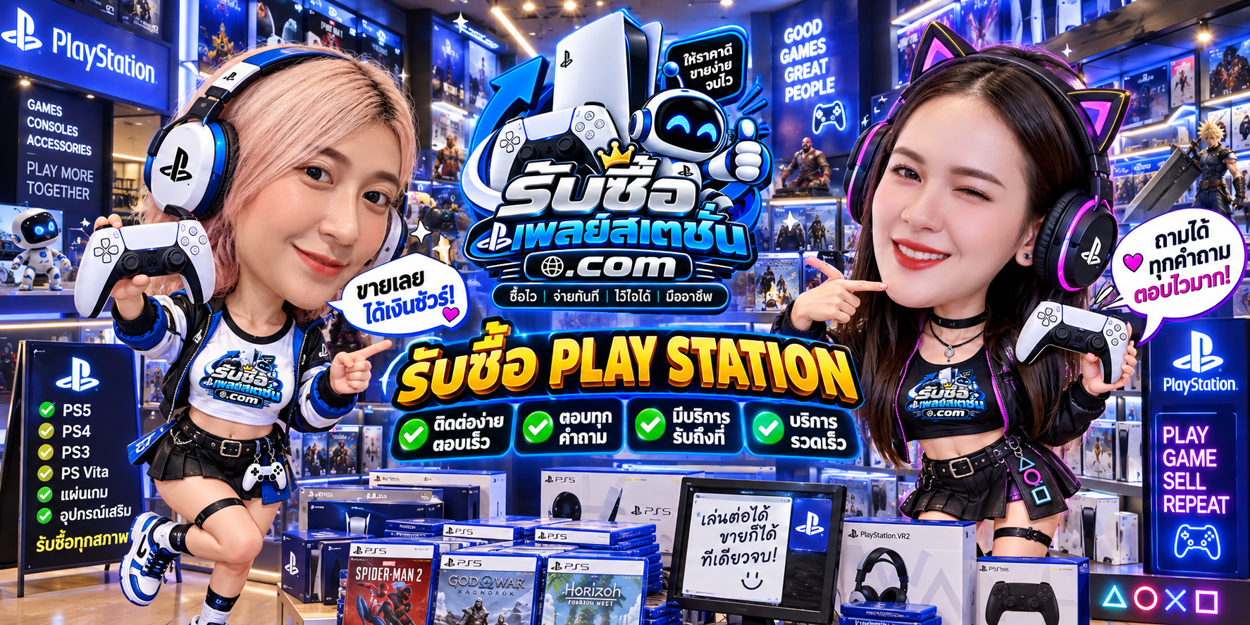 ติดต่อรับซื้อ PlayStation ผ่าน LINE @buyit และเตรียมเครื่องก่อนขาย