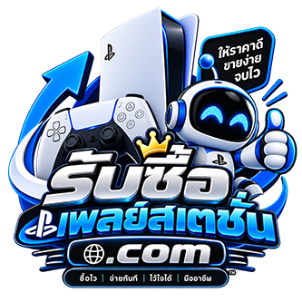 รับซื้อเพลย์สเตชั่น.com