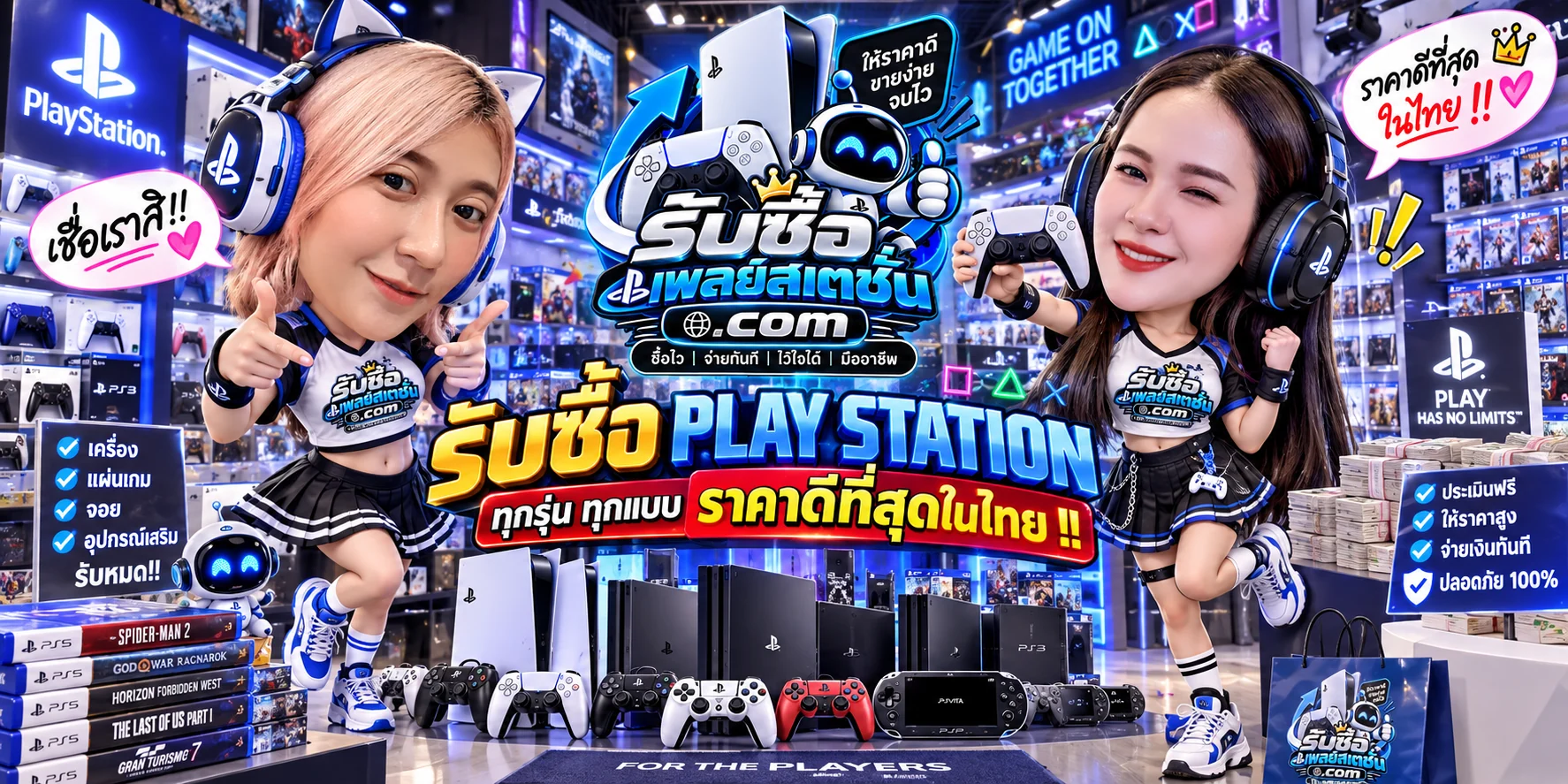 รับซื้อ PlayStation มือสอง: เช็กรุ่น สภาพ และอุปกรณ์อย่างไรก่อนขาย